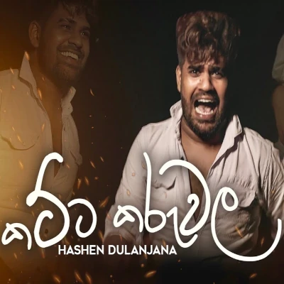 Katta Kaluwara mp3 songKatta Kaluwara lyrics and karaoke