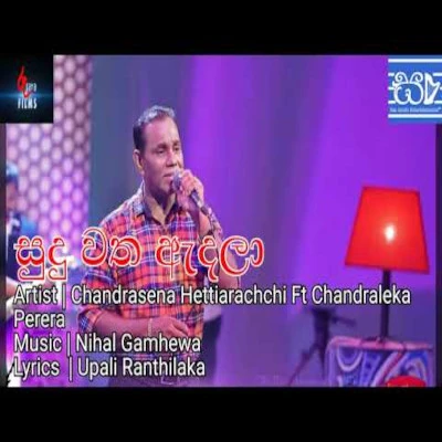 Sudu Watha Andala mp3 songSudu Watha Andala lyrics and karaoke