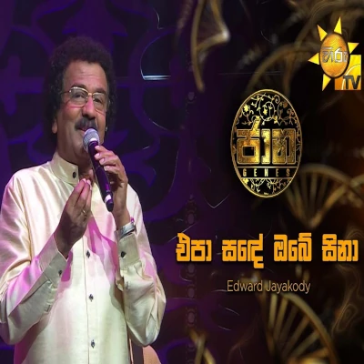 Epa Sade Obe Sina (Jaana) mp3