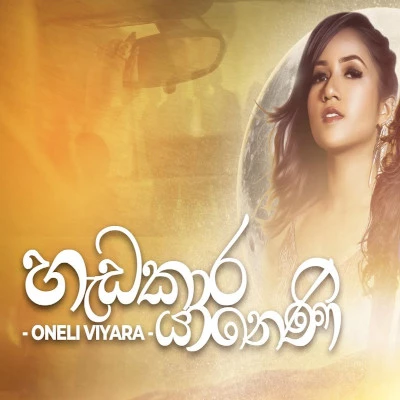 Hedakarayaneni mp3 songHedakarayaneni lyrics and karaoke