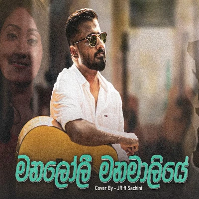 Manaloli Manamaliye (Cover) mp3 song