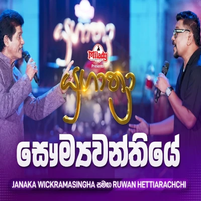 Saumyawanthiye (Yugathra) mp3