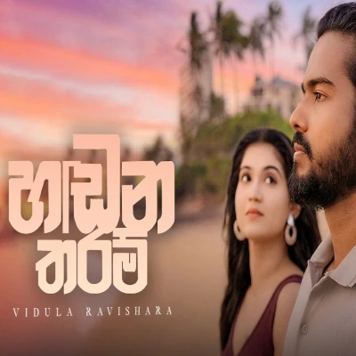 Handana Tharam mp3