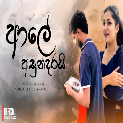 Aale Asundarai mp3 song