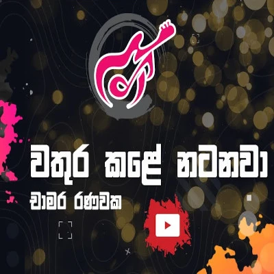 Wathura Kale Natanawa mp3 song