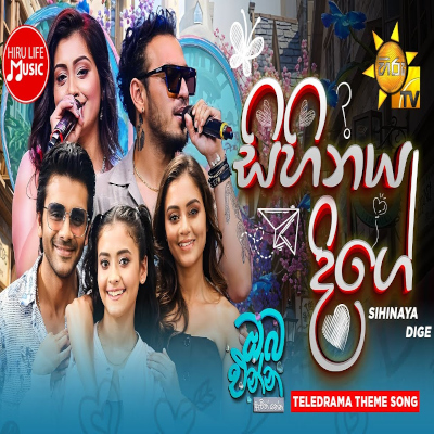 Sihinaya Dige (Oba Enna Awith Yanna) mp3