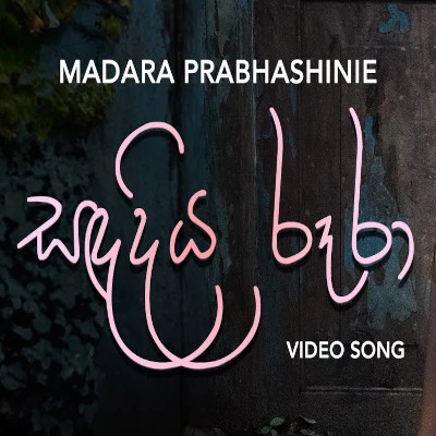 Sandadiya Roora mp3 song