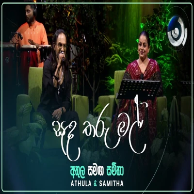 Sanda Tharu Mal Mata Dan Dun (Maa) mp3 song