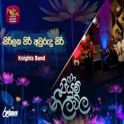 Sirilakapiri Auwrudu Siri  (Piyum Neela Vila) mp3 song