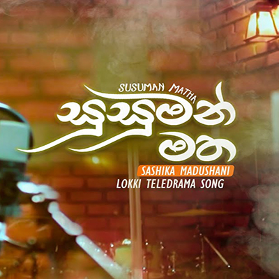 Susuman Matha (Lokki) mp3 songSusuman Matha (Lokki) lyrics and karaoke