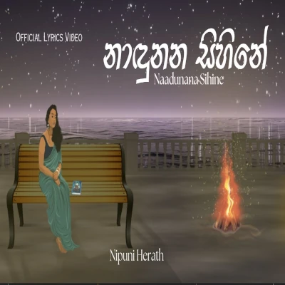 Nadunana Sihine mp3 songNadunana Sihine lyrics and karaoke