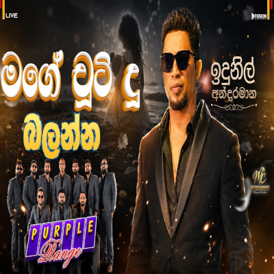 Mage Chuti Duu Balanna Ma Giyada (Live) mp3