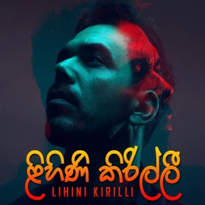 Lihini Kirilli (Udu Hulagata Gahagena Giya) mp3 song