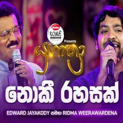 Noki Rahasak (Yugathra) mp3 song