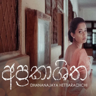 Aprakashitha (Hamadama Ae Dakinakota) mp3 songAprakashitha (Hamadama Ae Dakinakota) lyrics and karaoke