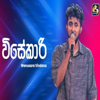 Visekari (Ahankara Nagare) mp3