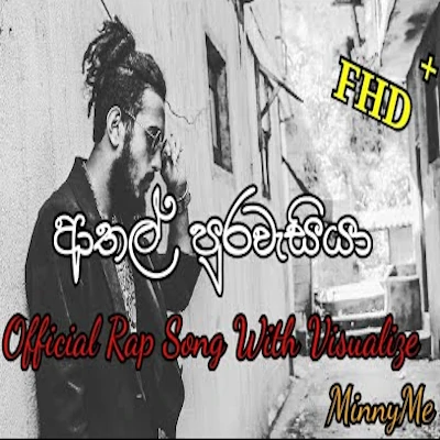 Athal Purawasiya mp3 song