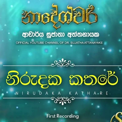 Nirudaka Kathare mp3 song