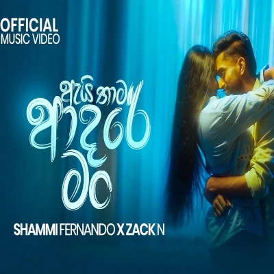Ai Thama Adare Man mp3