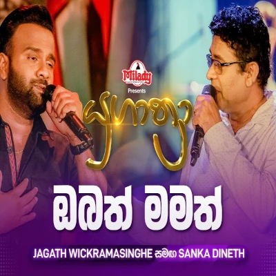 Obath Mamath (Yugathra) mp3