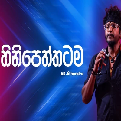 Hini Petththatama (Ahankara Nagare) mp3 song