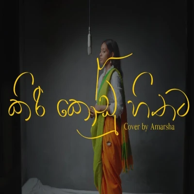 Kiri Kodu Hithata Aala Numbe (Cover) mp3 songKiri Kodu Hithata Aala Numbe (Cover) lyrics and karaoke