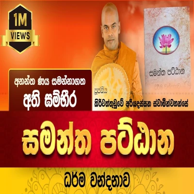 Samantha Pattana Suthraya mp3 song