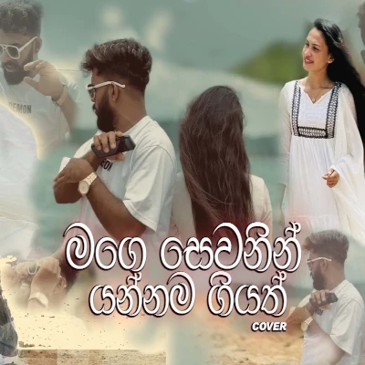 Mage Sewanin Yannama Giyath (Cover) mp3 songMage Sewanin Yannama Giyath (Cover) lyrics and karaoke