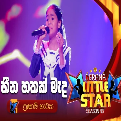 Heena Hathak Mada (Derana Little Star ) mp3