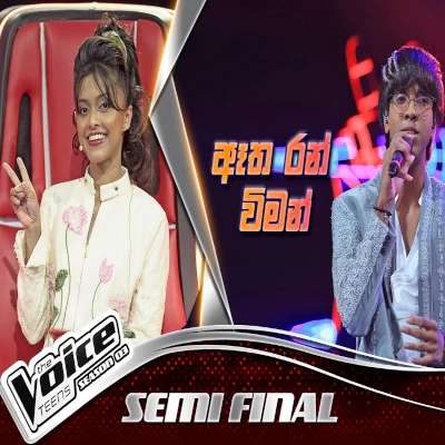 Etha Ran Wiman Thulin (The Voice Teens Sri Lanka) mp3