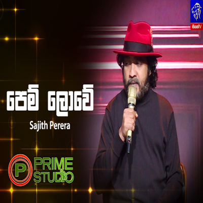 Pem Lowe Sahane Mata Deela (Prime Studio) mp3