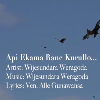 Api Ekama Rane Kurulloo mp3 songApi Ekama Rane Kurulloo lyrics and karaoke