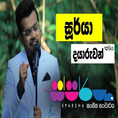 Ingikara As Rawata (Sparsha) mp3 song