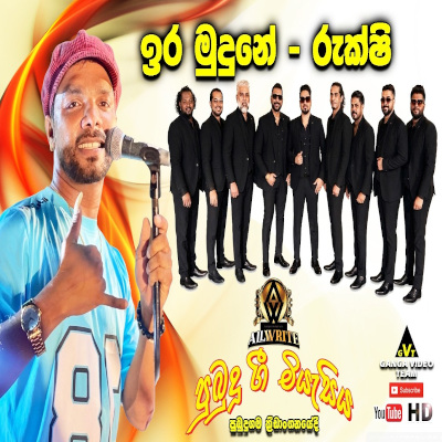 Ira Mudune Girawunge Kalabale (Pubudu Gee Miyasiya 2026 Live) mp3
