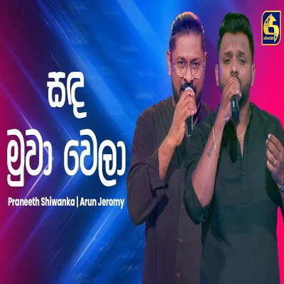 Sanda Muwa Wela (Ahankara Nagare) mp3