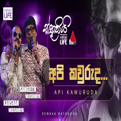 Api Kawuruda (Isthuthi) mp3