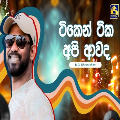 Tiken Tika Api Awada (Hangum Walata Idadee Mohothak) mp3 songTiken Tika Api Awada (Hangum Walata Idadee Mohothak) lyrics and karaoke