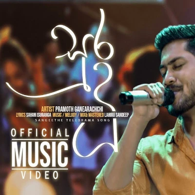 Sura Duu (Sangeethe) Lyrics