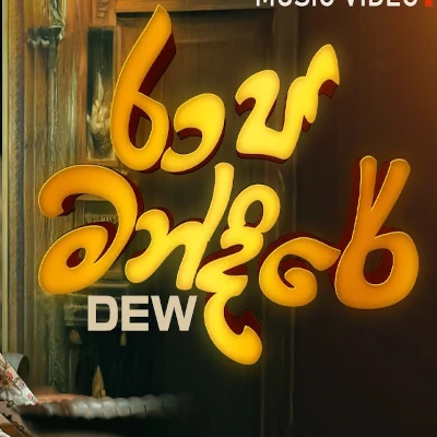Raja Mandire mp3 song