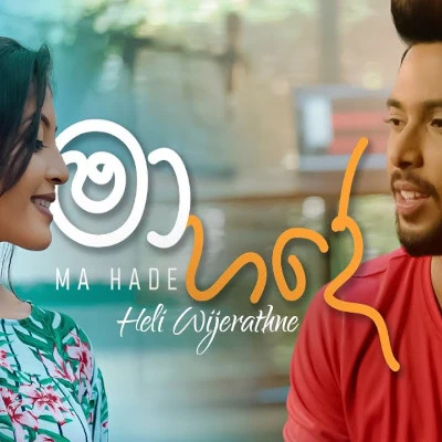 Ma Hade mp3 songMa Hade lyrics and karaoke