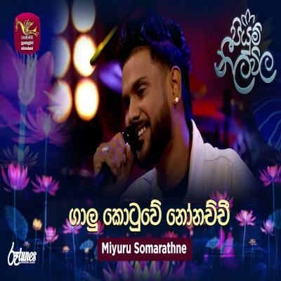 Galu Kotuwe Nonachchi (Piyum Neela Vila) mp3