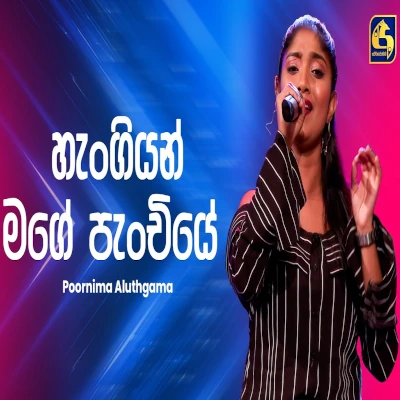 Hangiyan Mage Panchiye (Ahankara Nagare) mp3