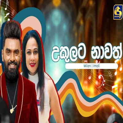 Ukulata Nawath (Hangum Walata Idadee Mohothak) mp3