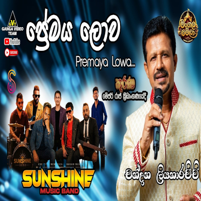 Premaya Lowa Hama Thanama Athi (Live) mp3