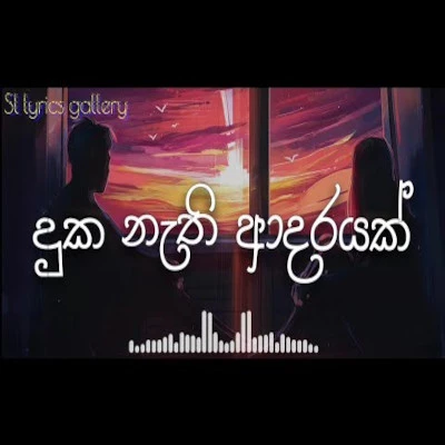 Duka Nathi Adarayak mp3 songDuka Nathi Adarayak lyrics and karaoke