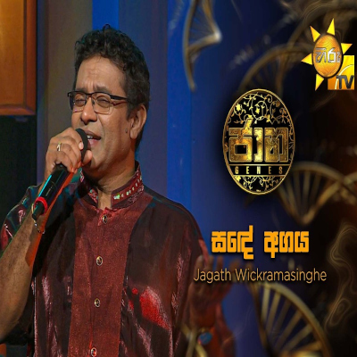 Sande Agaya (Jaana) mp3