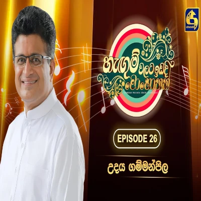 Ammawarune (Hangum Walata Idadee Mohothak) mp3
