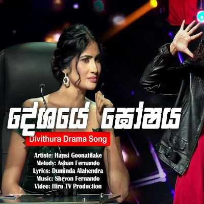 Deshaye Ghoshaya (Divithura) mp3 songDeshaye Ghoshaya (Divithura) lyrics and karaoke