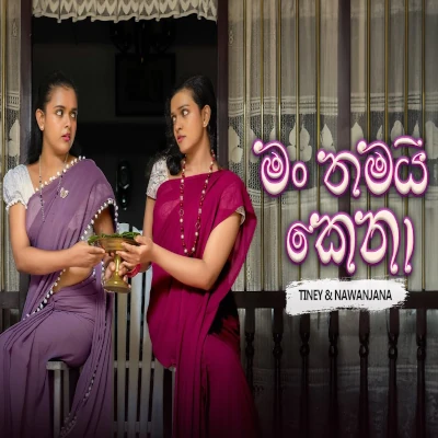 Man Thamai Kena mp3 song