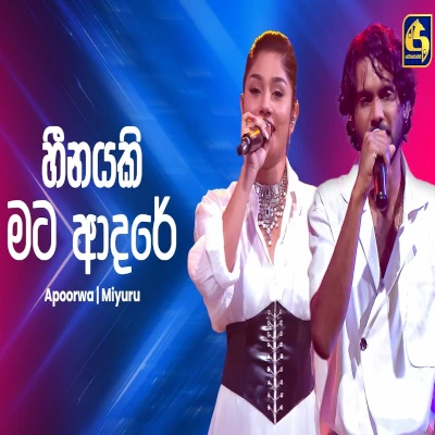 Heenayaki Mata Adare (Ahankara Nagare) mp3 song